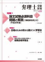 弁理士受験新報｜定期購読 - 雑誌のFujisan