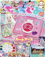 ぷっち様 ぷっちぐみ｜定期購読 - 雑誌のFujisan