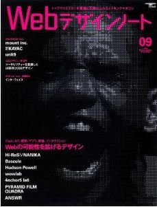 Webデザインノート 表紙