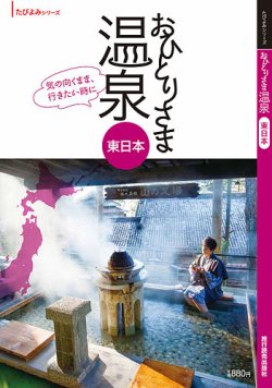 ひとり旅｜定期購読 - 雑誌のFujisan