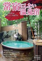 常宿にしたい温泉宿 全国版 表紙