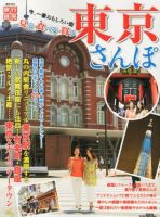 東京さんぽ 表紙
