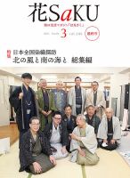 和の生活マガジン花saku