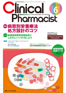 Clinical Pharmacist（クリニカル・ファーマシスト）のバックナンバー ...