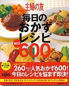 毎日のおかずレシピ 表紙