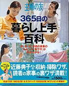 365日の暮らし上手百科