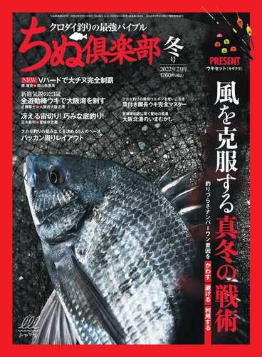 ちぬ倶楽部 定期購読 雑誌のfujisan