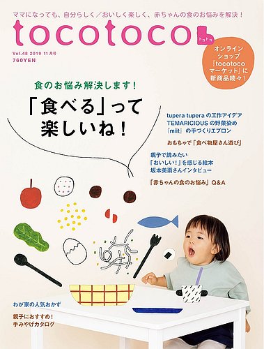 tocotoco 雑誌