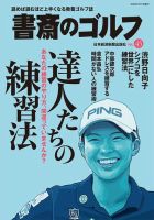 書斎のゴルフ 表紙