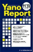 ヤノレポート｜定期購読で送料無料 - 雑誌のFujisan
