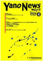 矢野経済研究所の雑誌 (紙版を表示) | 雑誌/定期購読の予約はFujisan