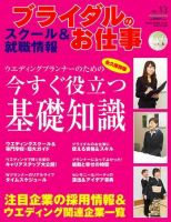 ブライダルのお仕事 表紙