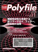 Polyfile（ポリファイル） 表紙