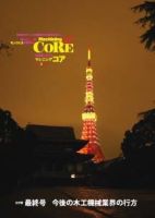 Machining Core（マシニングコア） 表紙