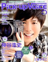 Pick-up voice（ピックアップボイス）｜定期購読 - 雑誌のFujisan