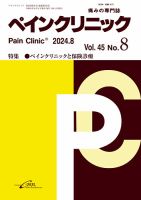 中医臨床｜定期購読 - 雑誌のFujisan