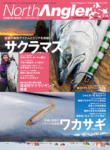 North Angler S ノースアングラーズ つり人社 雑誌 電子書籍 定期購読の予約はfujisan