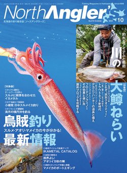 North Angler S ノースアングラーズ つり人社 雑誌 電子書籍 定期購読の予約はfujisan