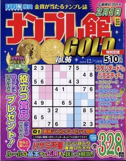 ナンプレ館GOLD｜定期購読 - 雑誌のFujisan