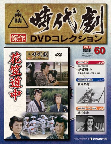 激安の 東映時代劇傑作DVD 収納棚付き コレクション全60巻+テキスト60 