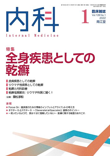 臨床雑誌 内科｜定期購読4%OFF - 雑誌のFujisan