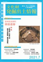 文化財発掘出土情報｜定期購読で送料無料 - 雑誌のFujisan