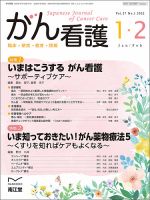 緩和ケアのバックナンバー | 雑誌/定期購読の予約はFujisan