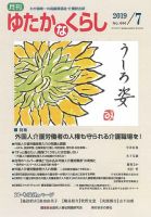 ゆたかなくらし