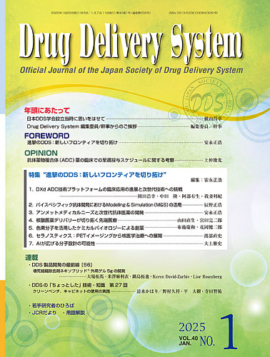 Drug Delivery System ドラッグデリバリーシステム じほうビジネスサービス 雑誌 定期購読の予約はfujisan