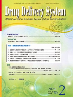Drug Delivery System（ドラッグデリバリーシステム） 表紙