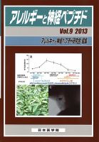 アレルギーと神経ペプチド 表紙