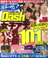 エンタテインメントダッシュ 表紙