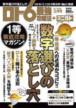 ロト6最強攻略法 晋遊舎 雑誌 定期購読の予約はfujisan