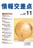 情報交差点 表紙