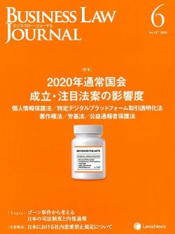 ビジネスロージャーナル 表紙
