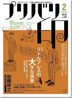 プリバリ印（プリバリイン） 表紙