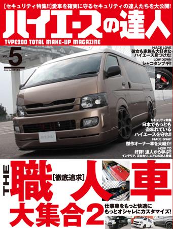 ハイエースの達人 グラフィス 雑誌 定期購読の予約はfujisan