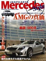 メルセデス・スタイル 表紙