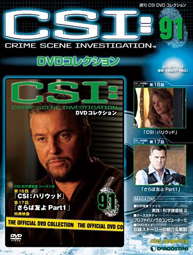 【新価格】デアゴスティーニ CSI:DVDコレクション 洋画・外国映画