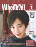 ウェネバー天津 表紙