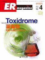 ER magazine（ERマガジン） 表紙