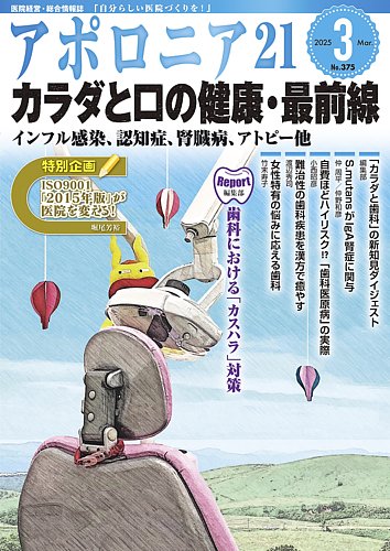 アポロニア21｜定期購読で送料無料 - 雑誌のFujisan