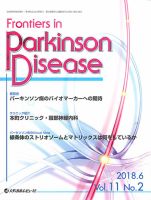 Frontiers in Parkinson Disease（フロンティアズ・イン・パキンソンディズィーズ） 表紙