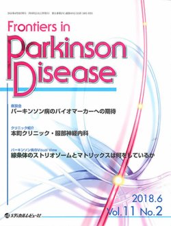 Frontiers in Parkinson Disease（フロンティアズ・イン・パキンソンディズィーズ） 表紙