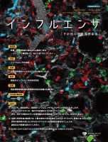 インフルエンザ｜定期購読 - 雑誌のFujisan