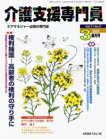 介護支援専門員｜定期購読 - 雑誌のFujisan