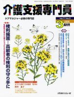 介護支援専門員 表紙