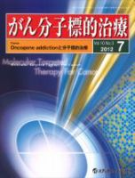 がん分子標的治療 表紙