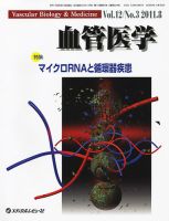 血管医学 表紙