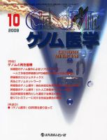 ゲノム医学 表紙